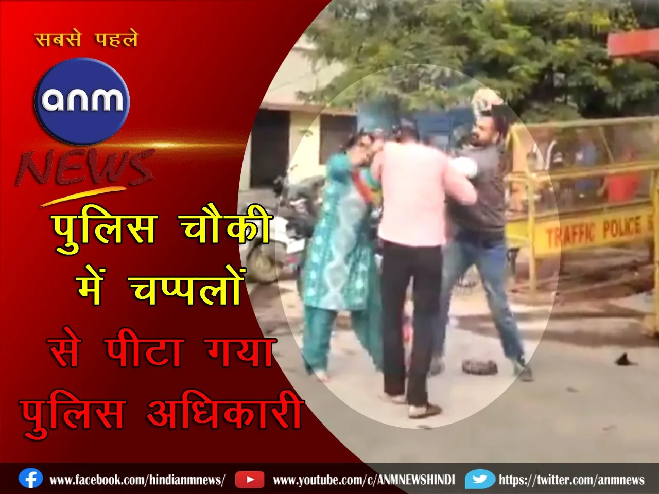 Police ASI assaulted