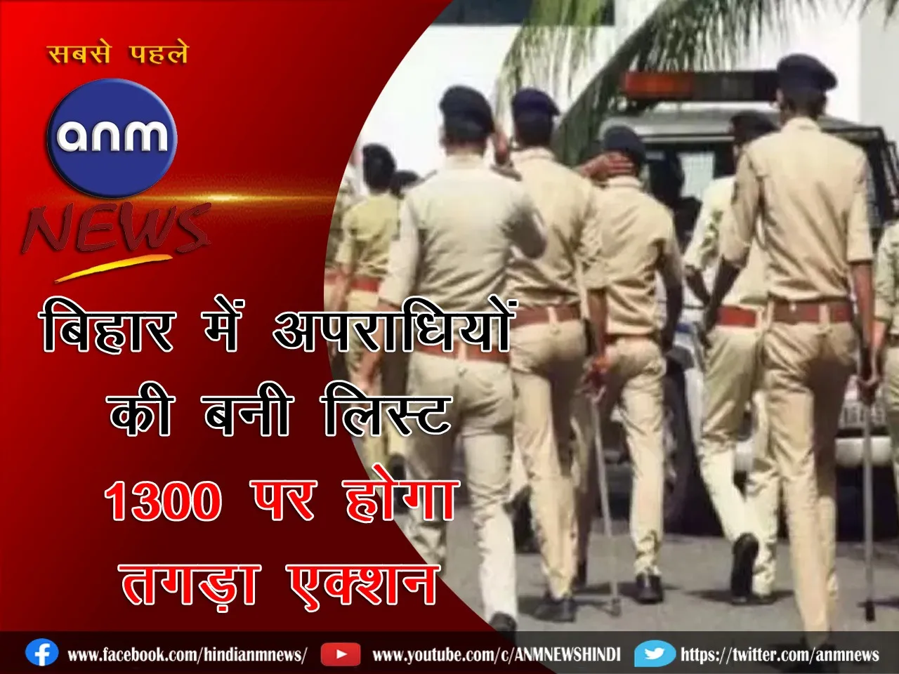 Strict action will be taken against criminals in Bihar