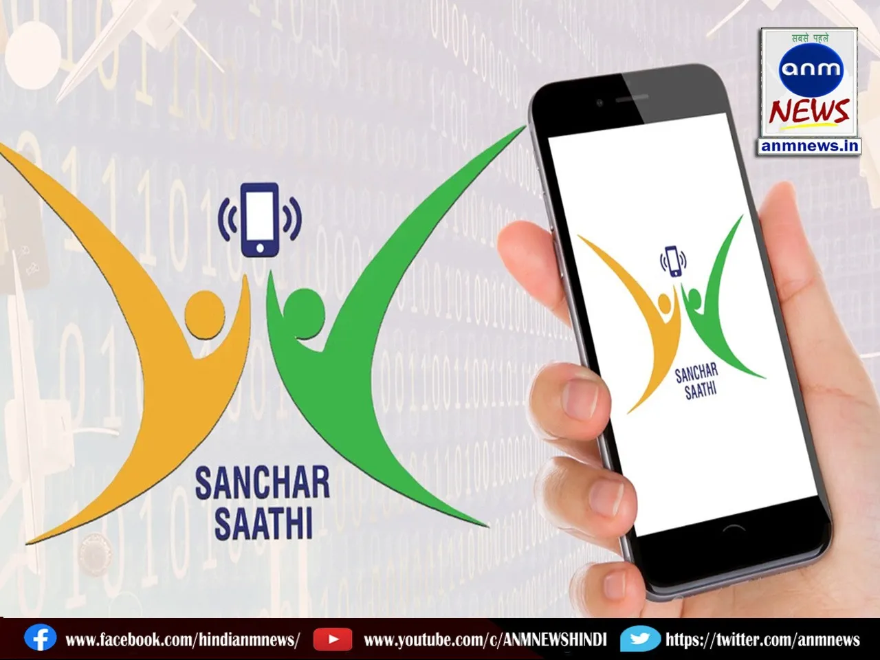 Sanchar Saathi App