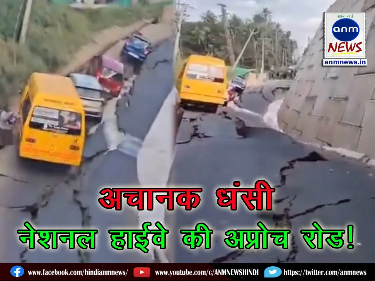 Subsidence on the approach road to the National Highway