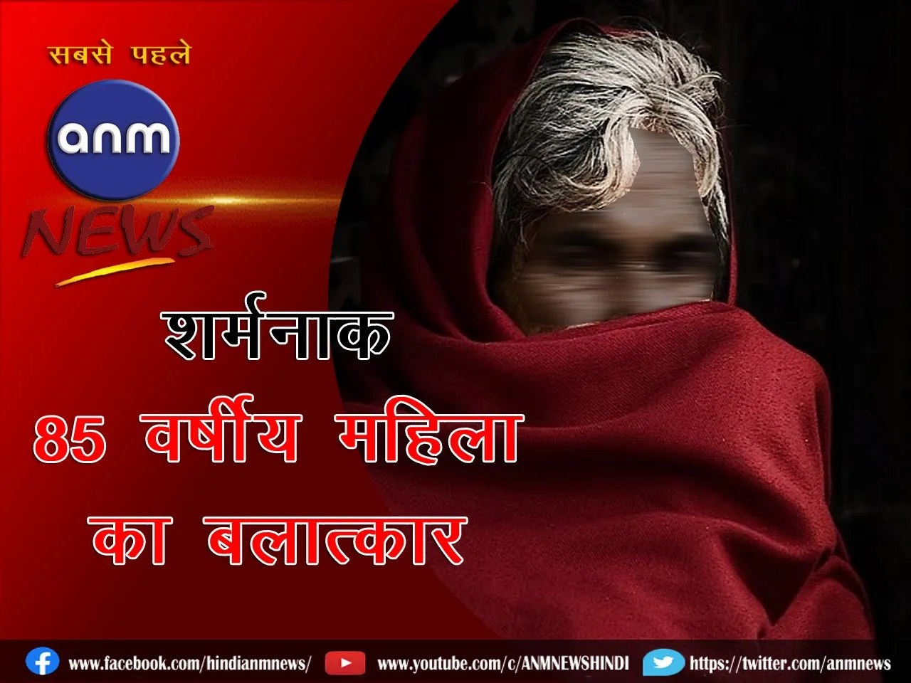 85-year-old woman raped