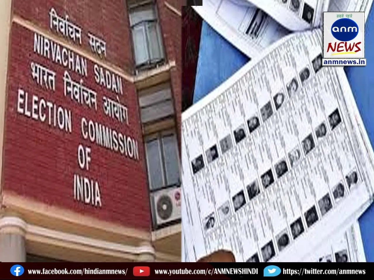 Election Commission