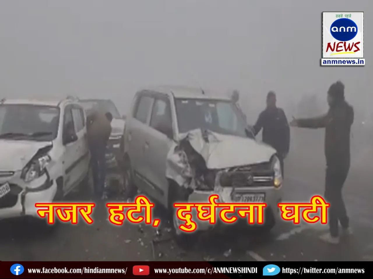 Six cars collided on the Panipat-Khatima road in Muzaffarnagar