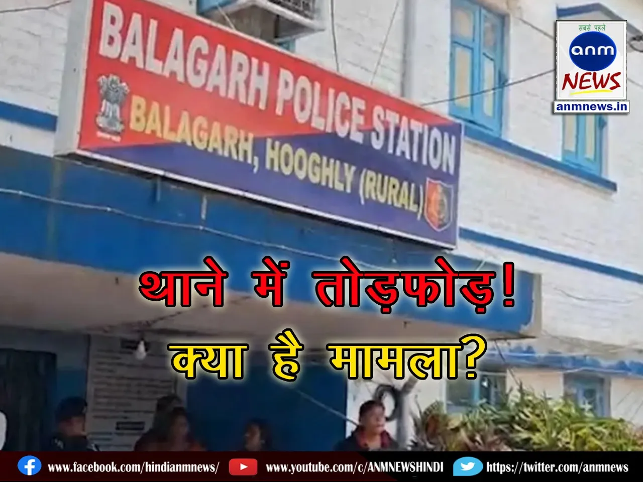 Police station vandalized