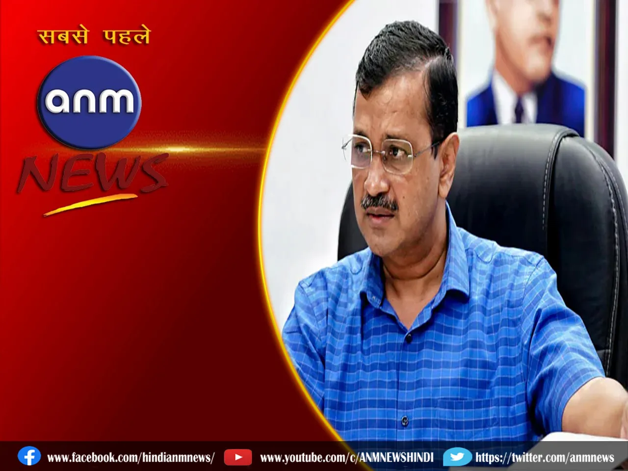 kejriwalsc