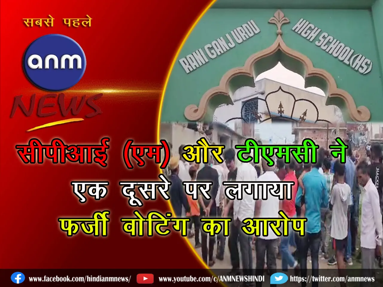 cpim & Tmc rngj
