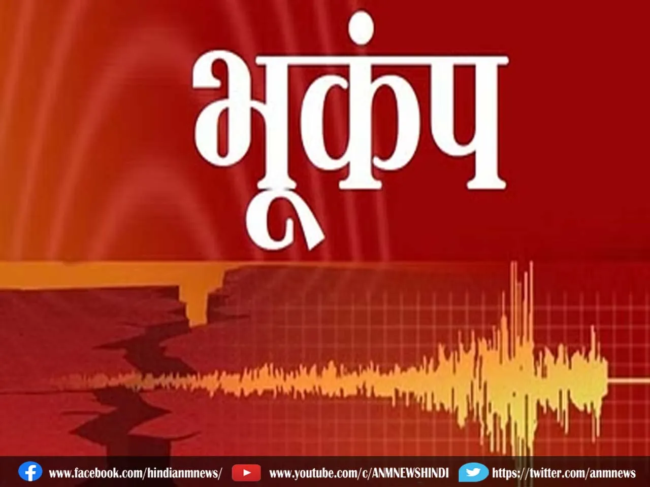 Earthquake