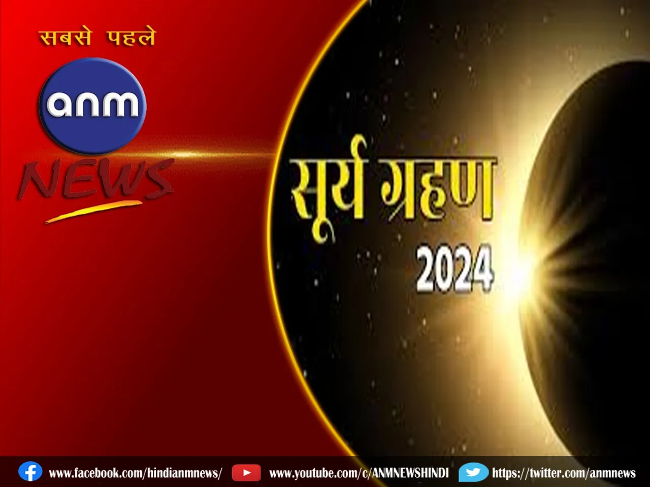 solar eclipse