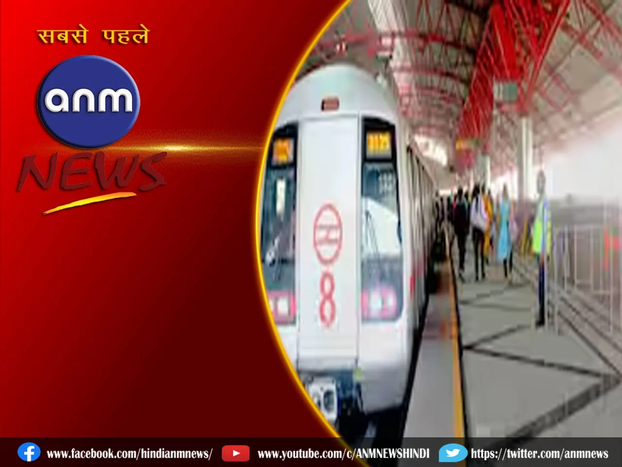 metro start