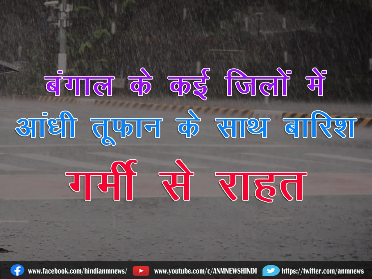 Rain in Bengal