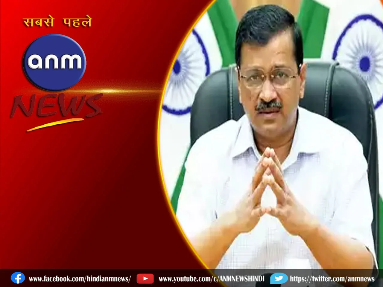kejriwal