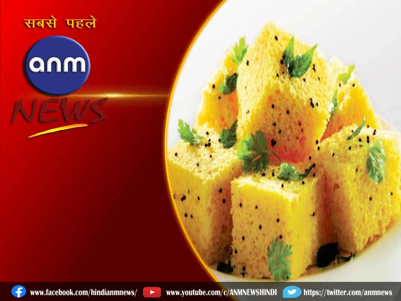 sdhokla