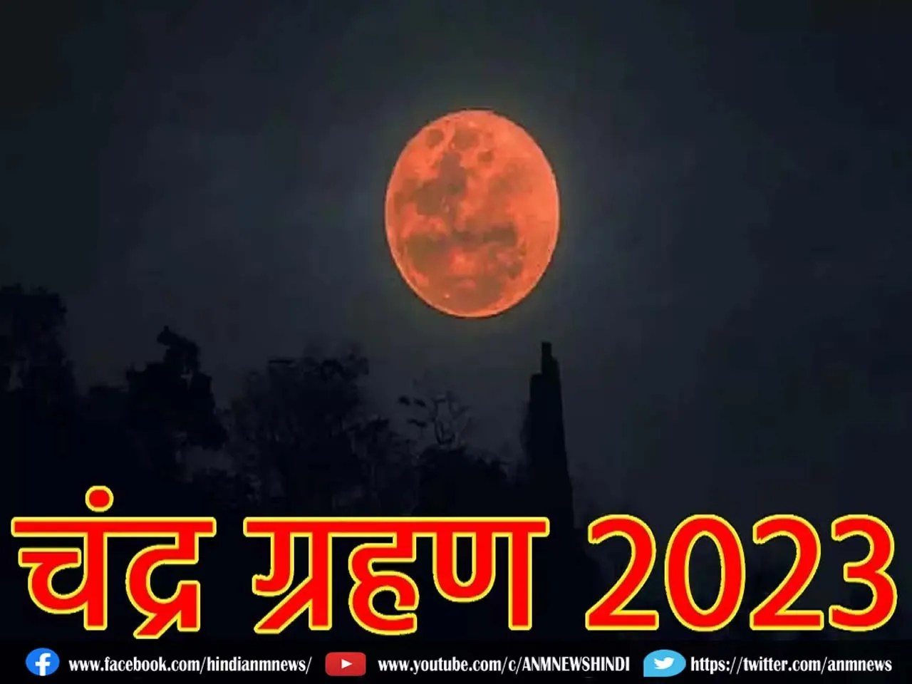 lunar eclipse