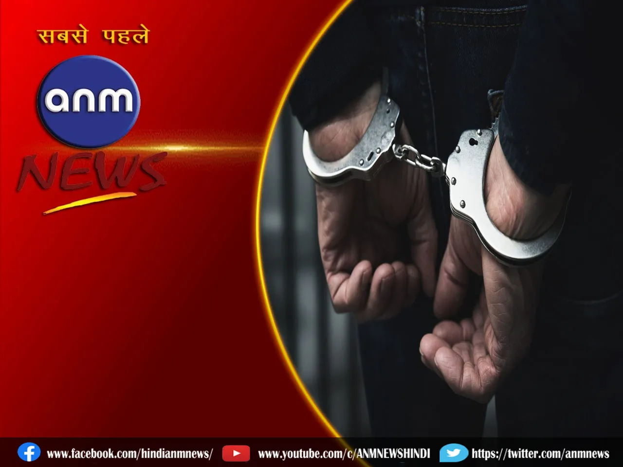 arrested
