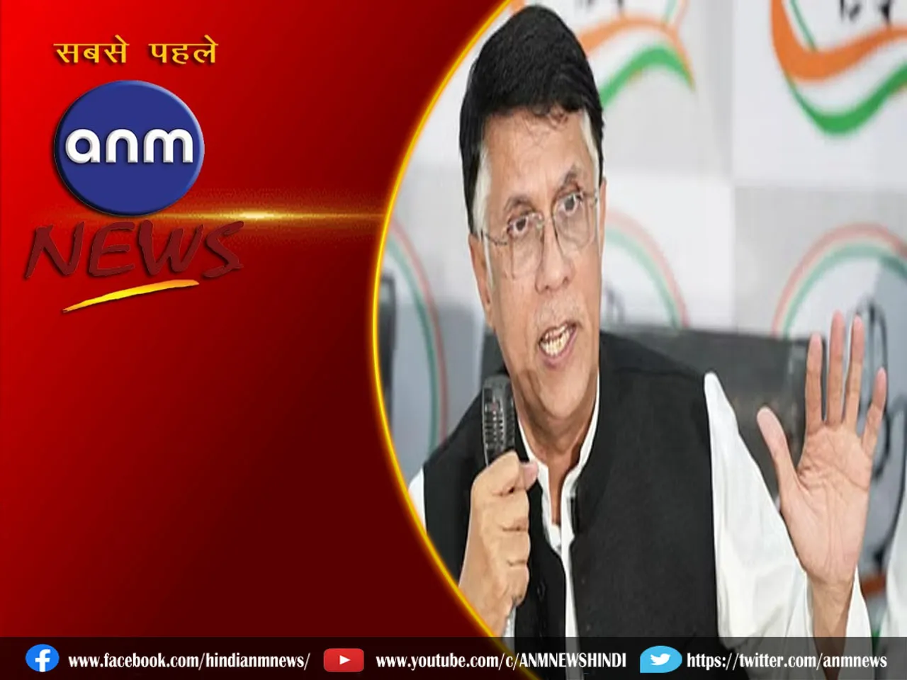 Pawan Kheda