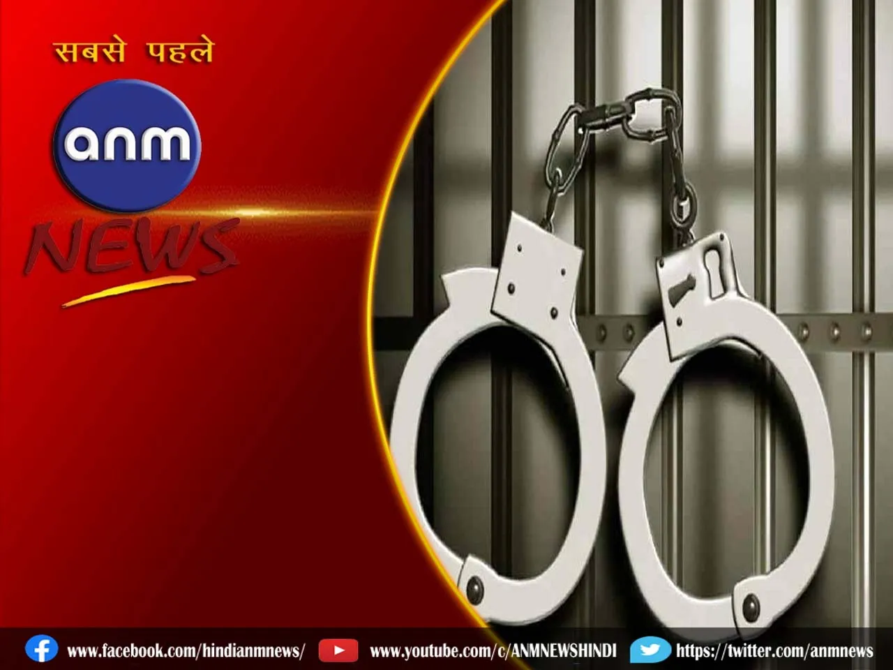 arrested
