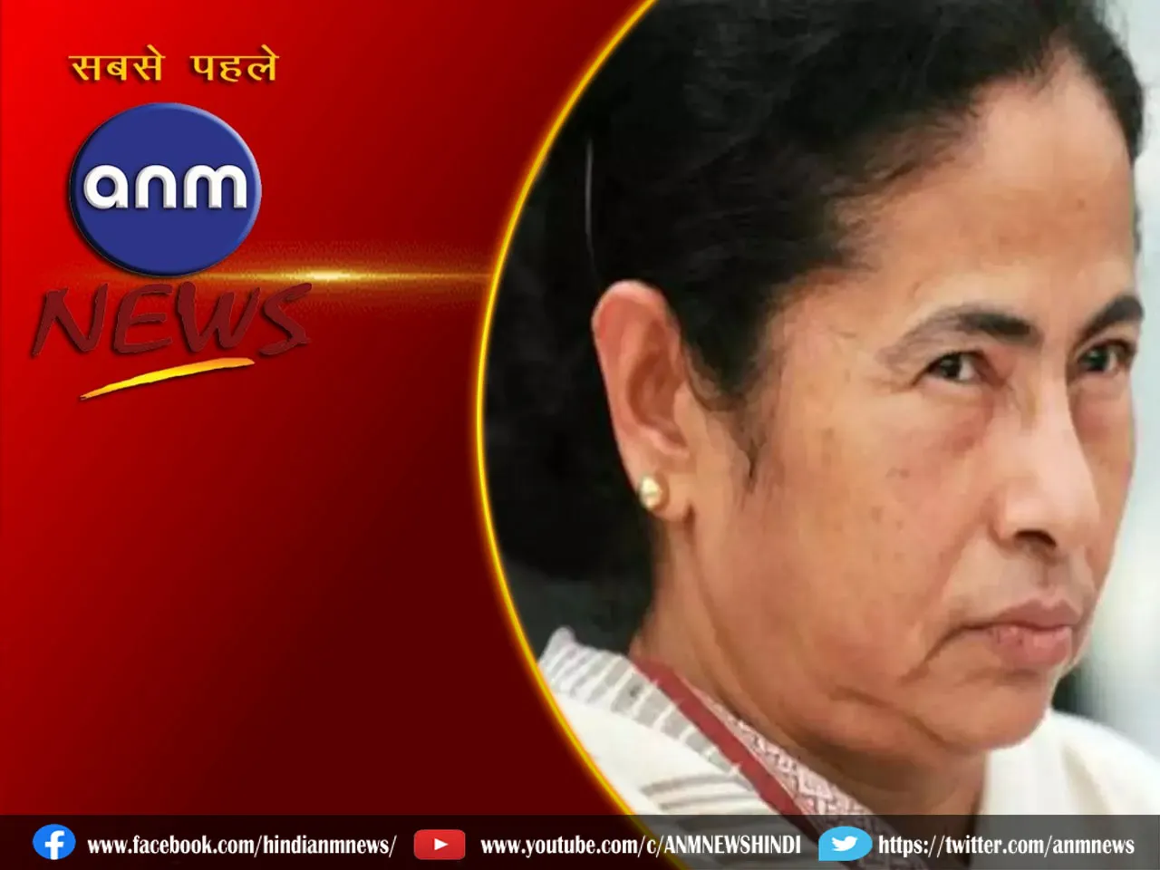 4 mamta baerjee