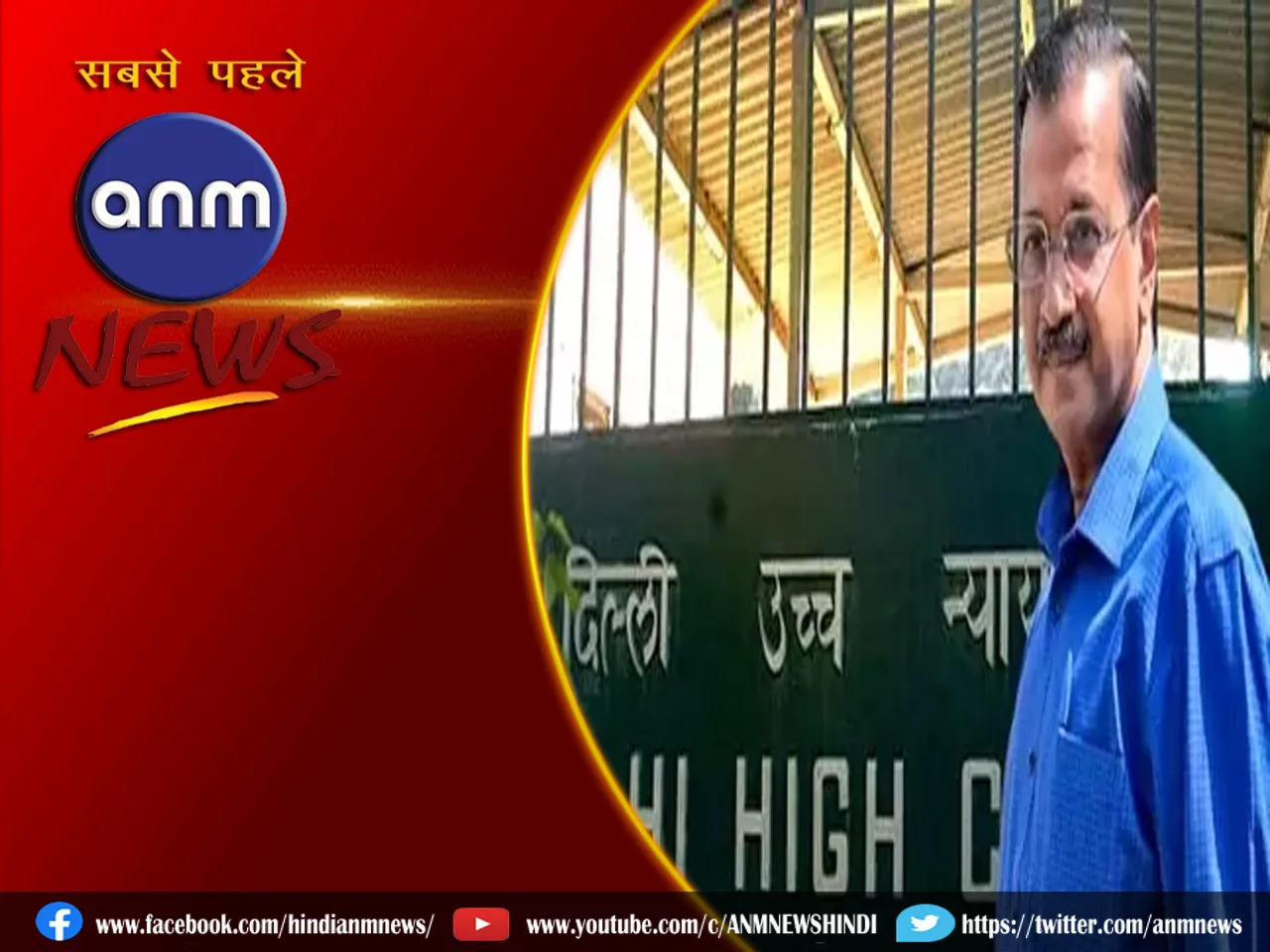 Kejriwal