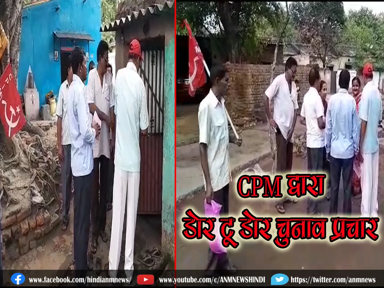 Election Campaign by CPM