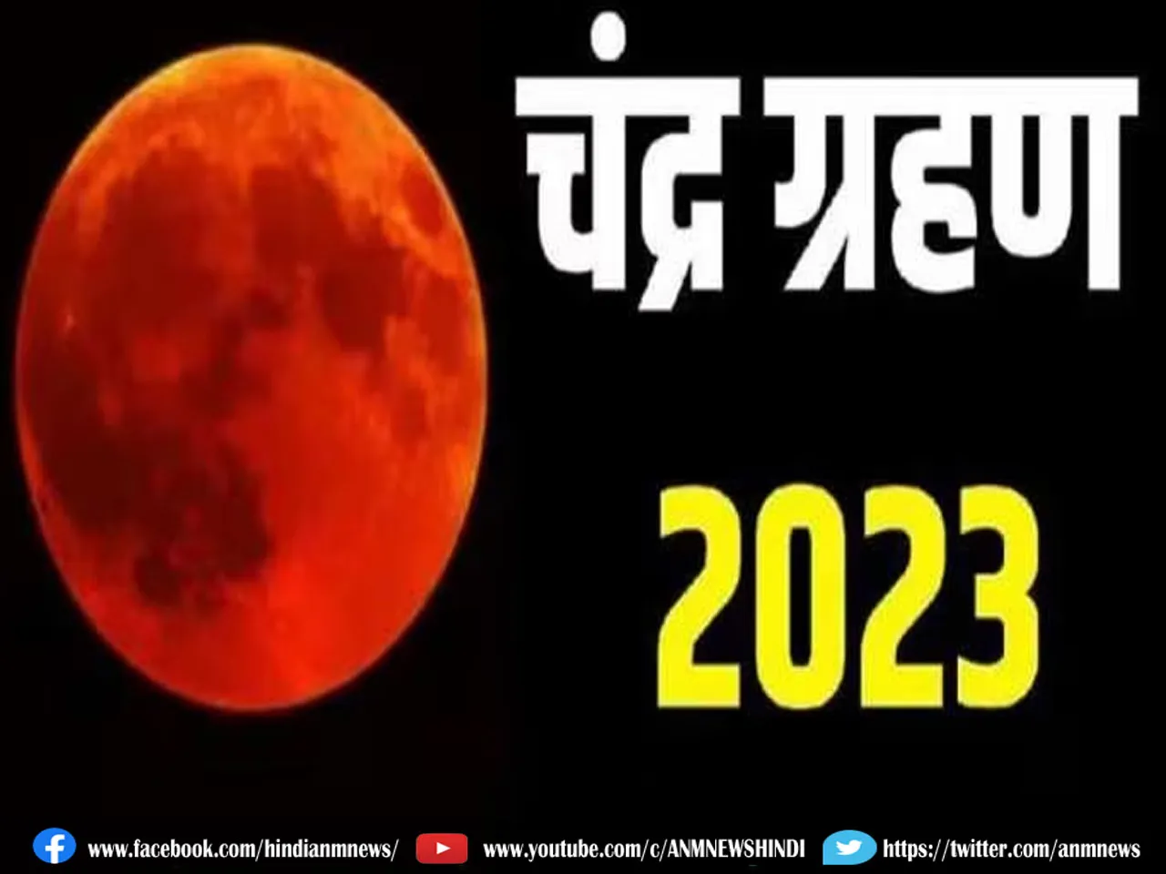 lunar eclipse