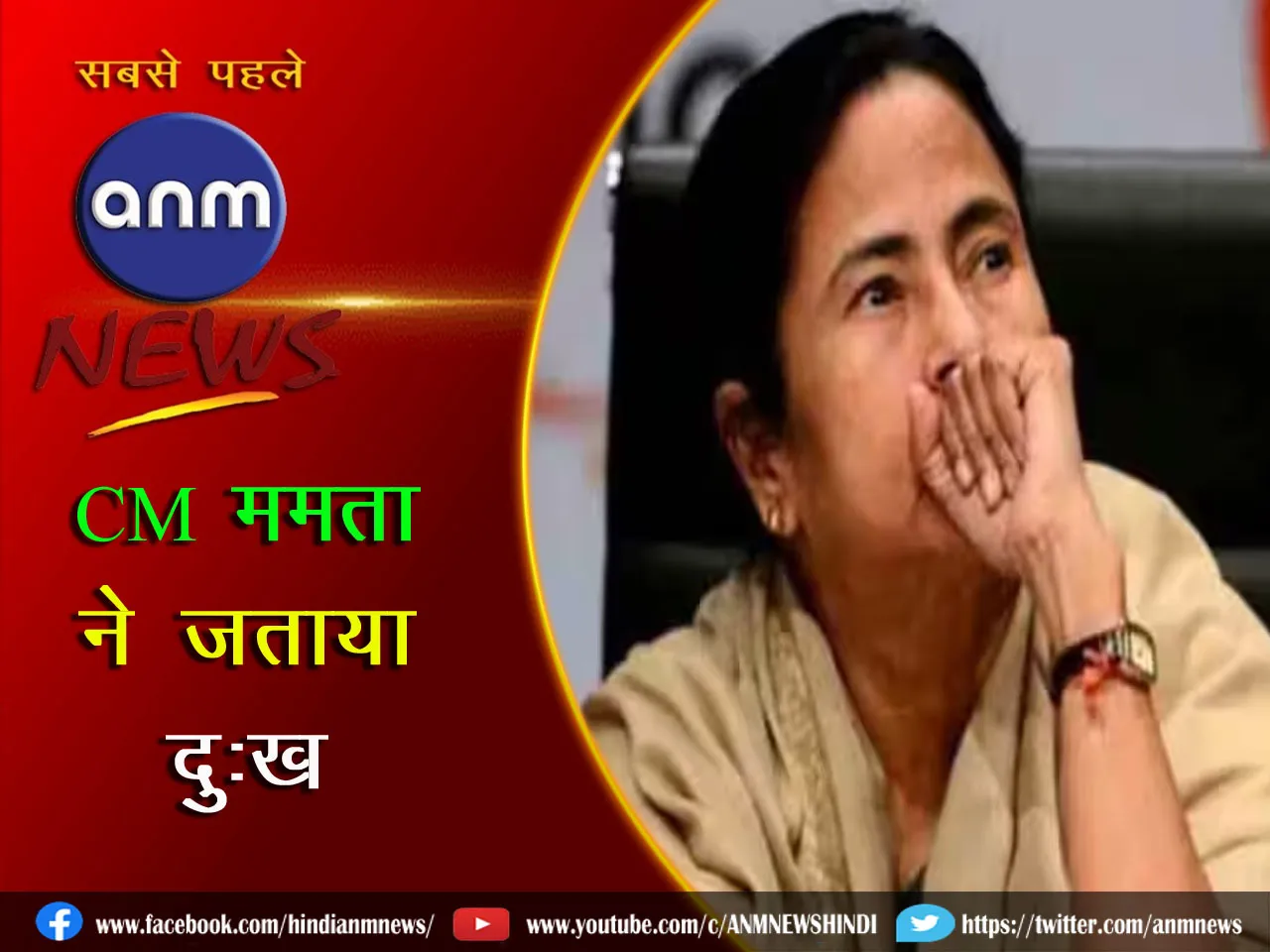 3 MAMATA BANERJEE