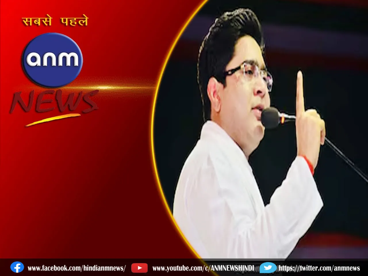 Abhishek Banerjee
