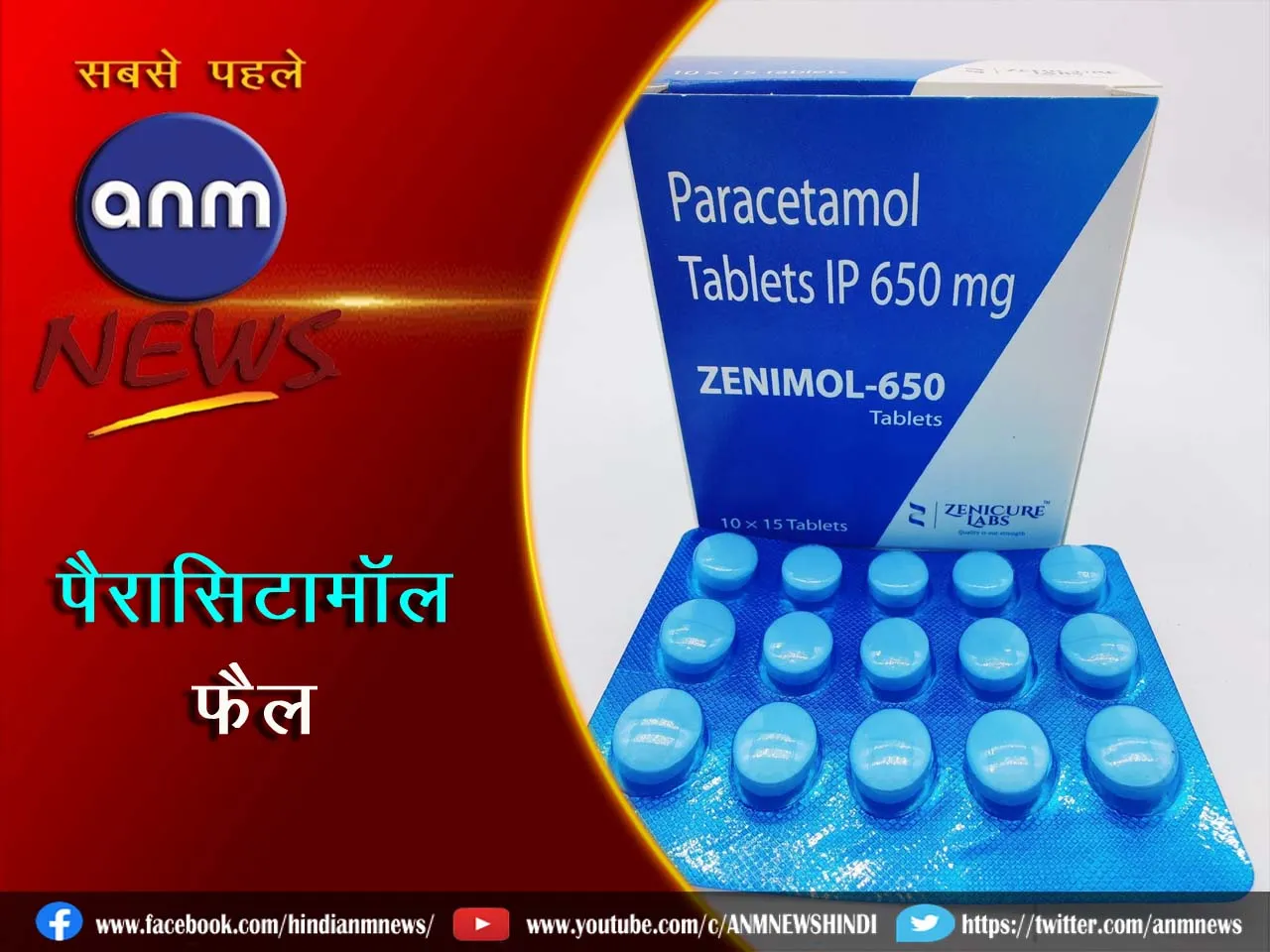 9 PARACETAMOL FAIL