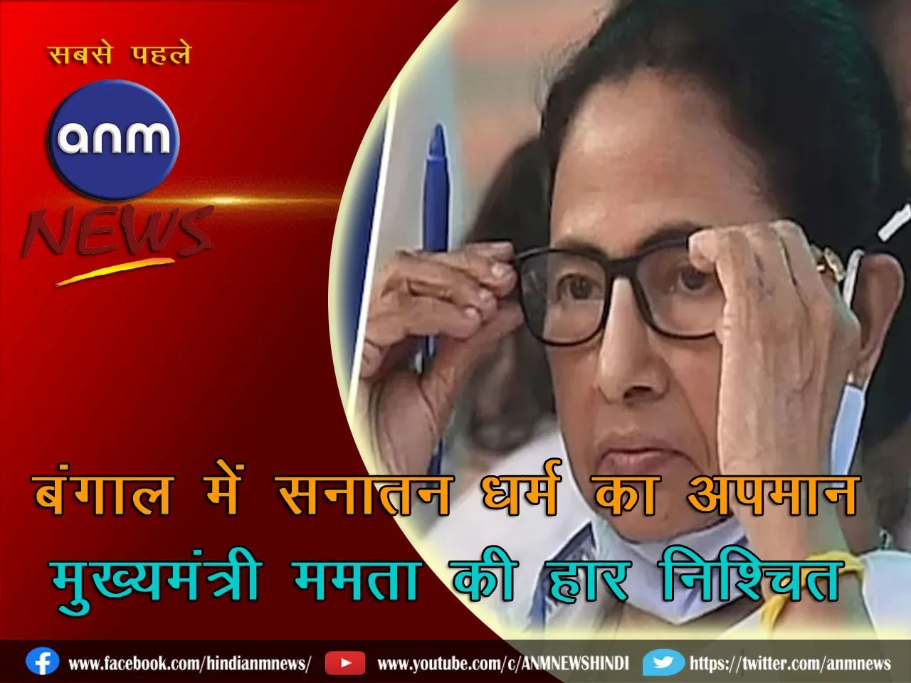 mamata sanatan.