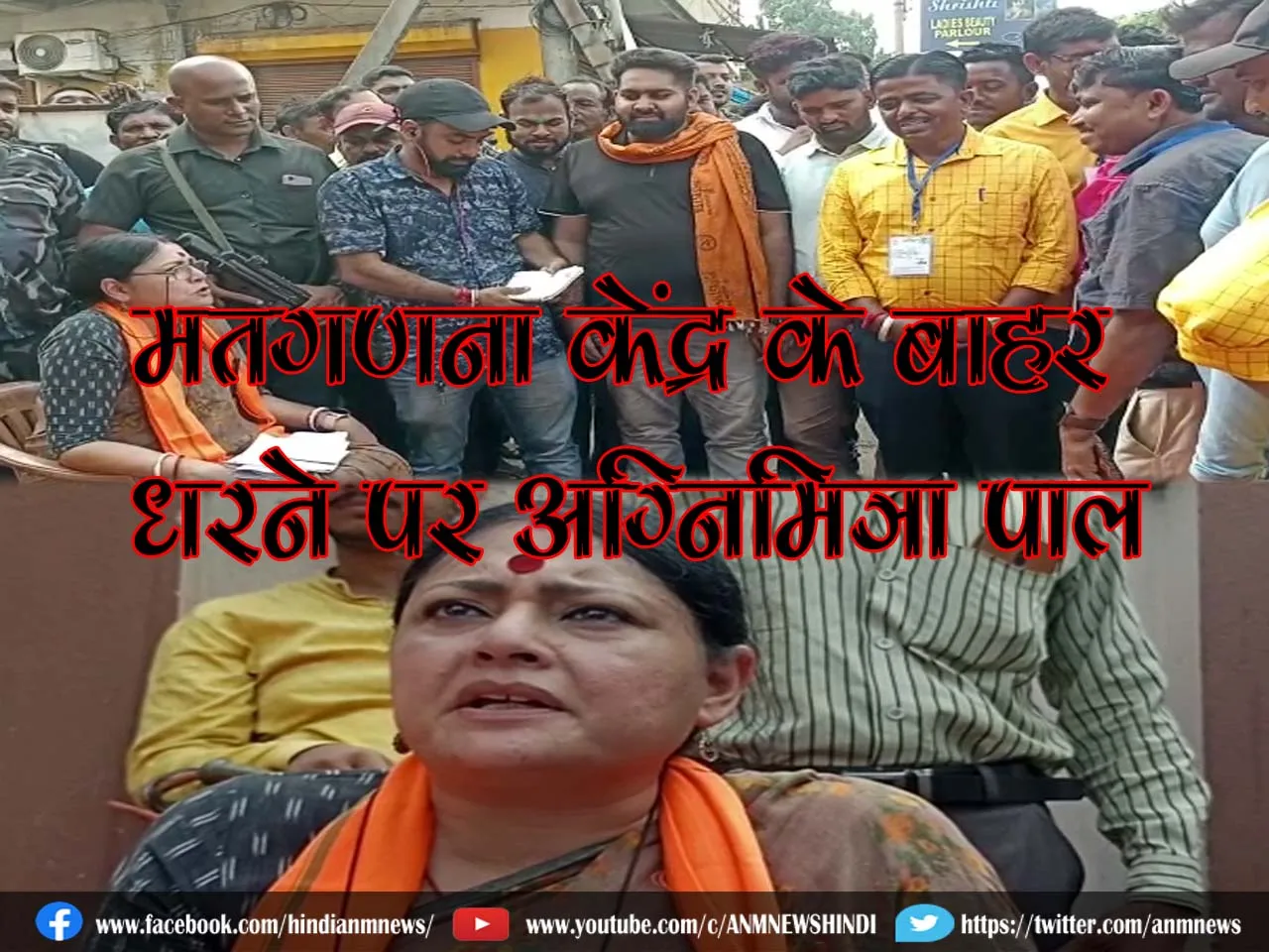 Agnimitra Pal protesting outside