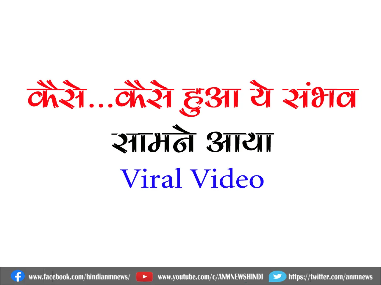 viral video