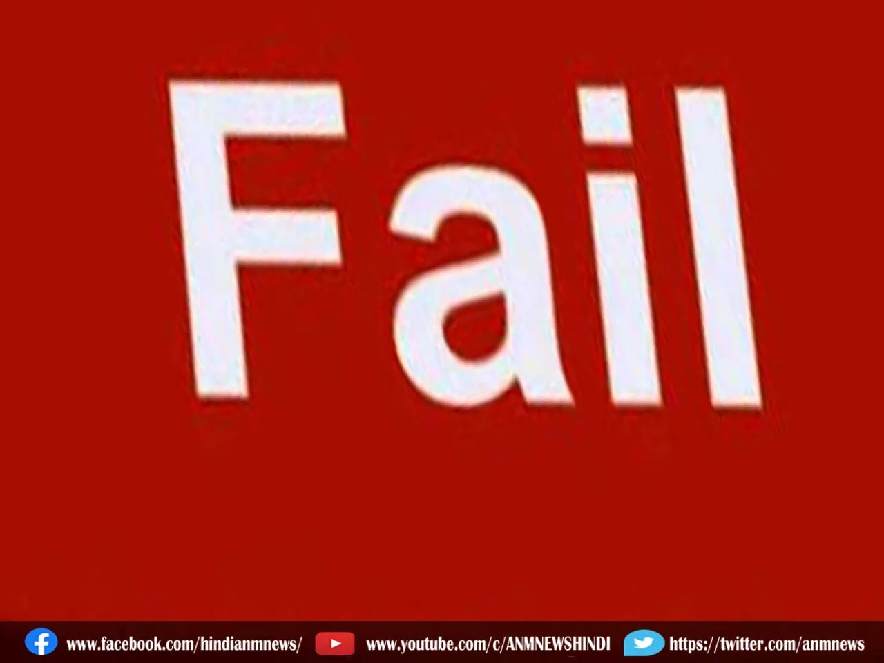 madhyamik Fail