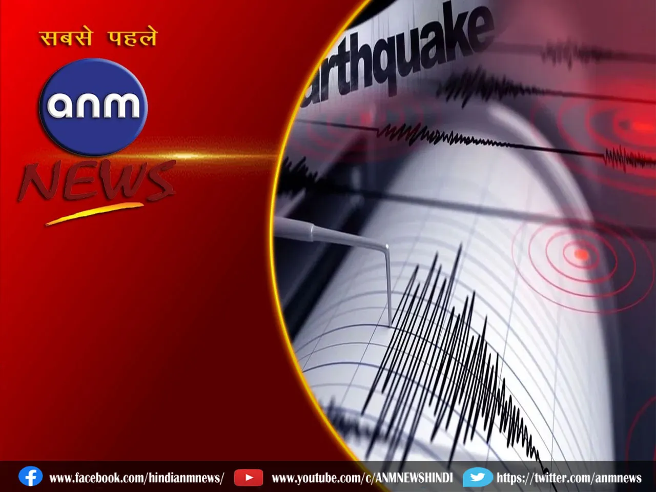 earthquake jk