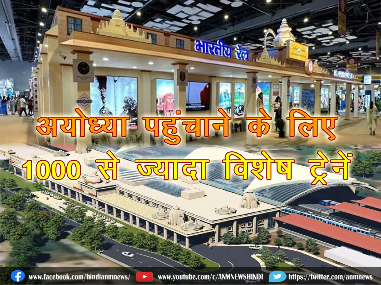 Ayodhay Railway Station