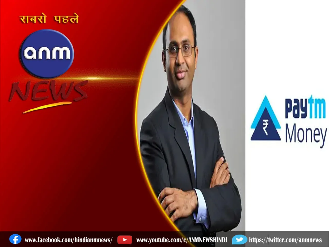 Paytm Money
