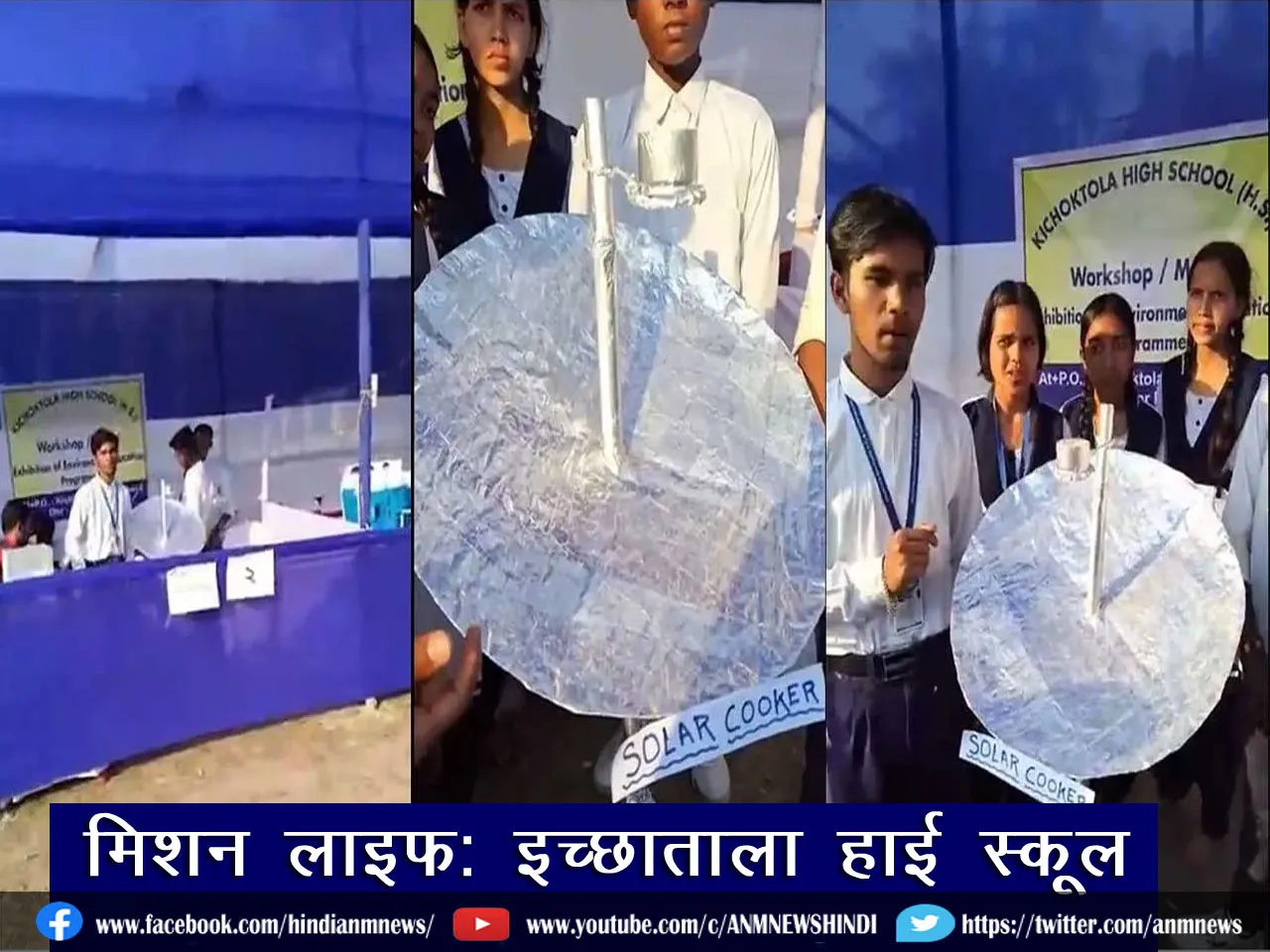 Icchhatala High School
