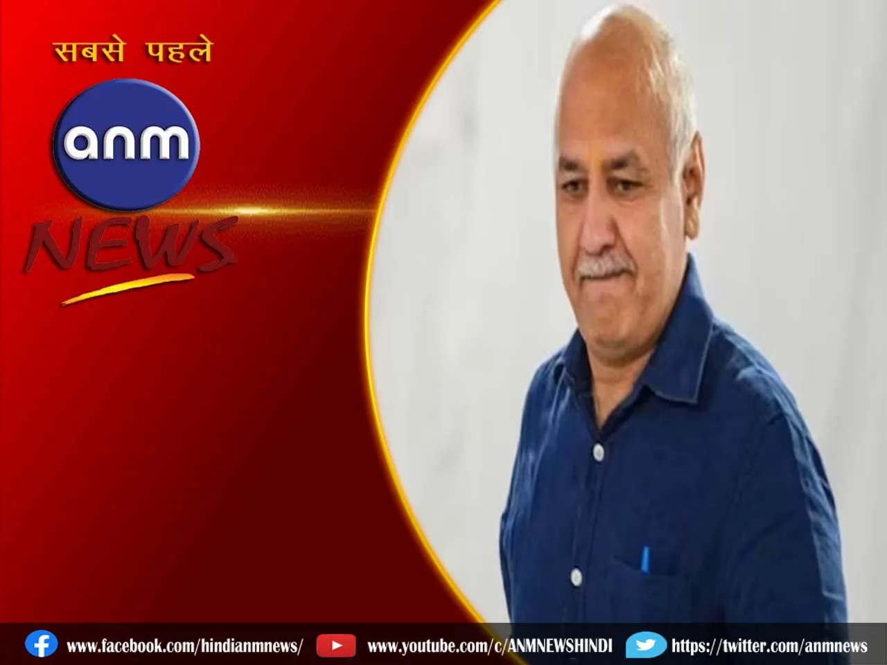 4 manish sisodia