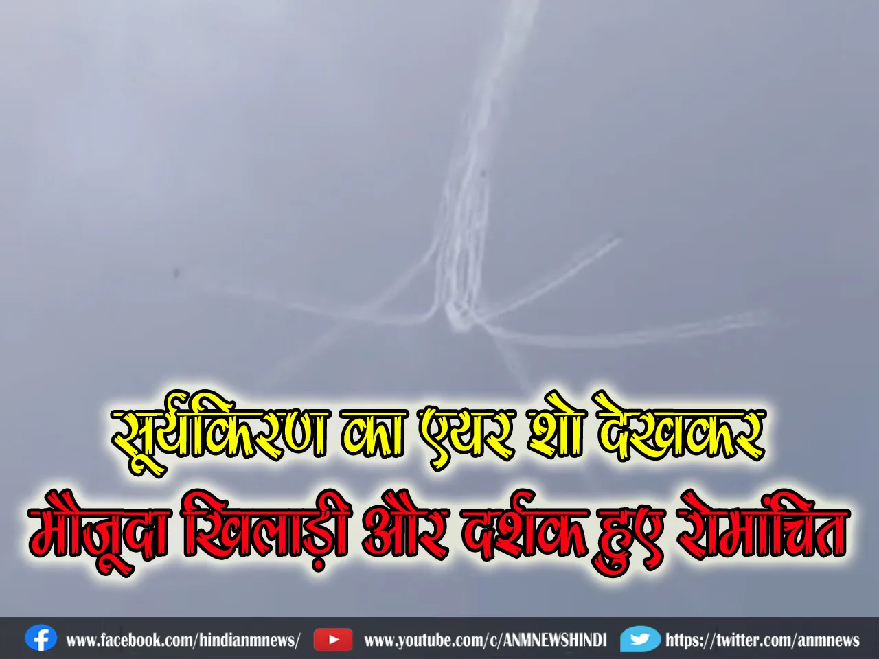 air show in final