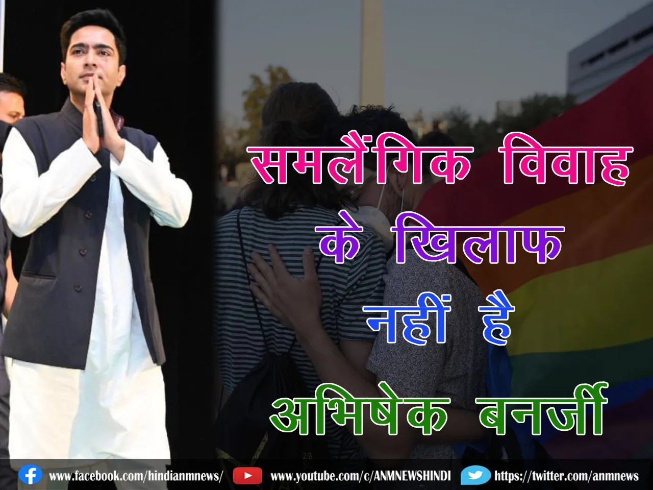 Abhishek Banerjee 