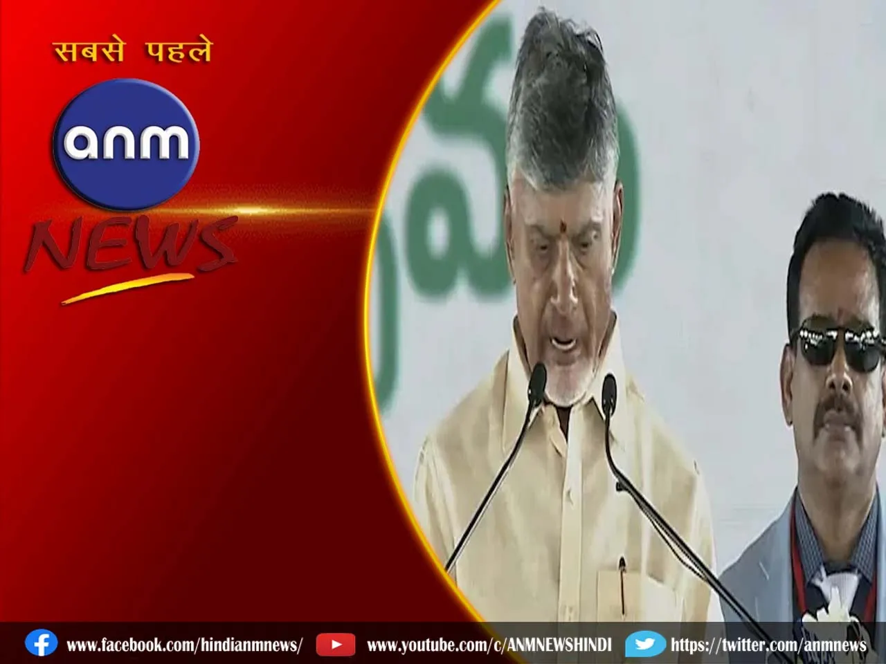 Chandrababu Naidu