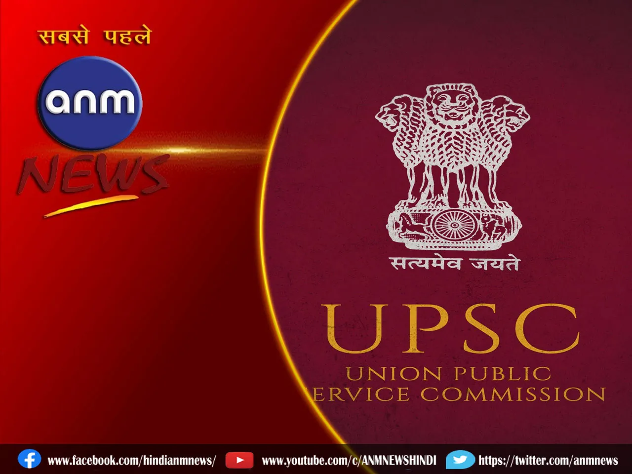 upsc exam