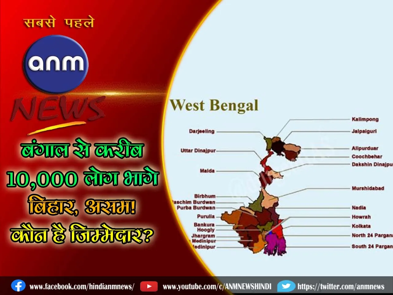 bangal se bhage