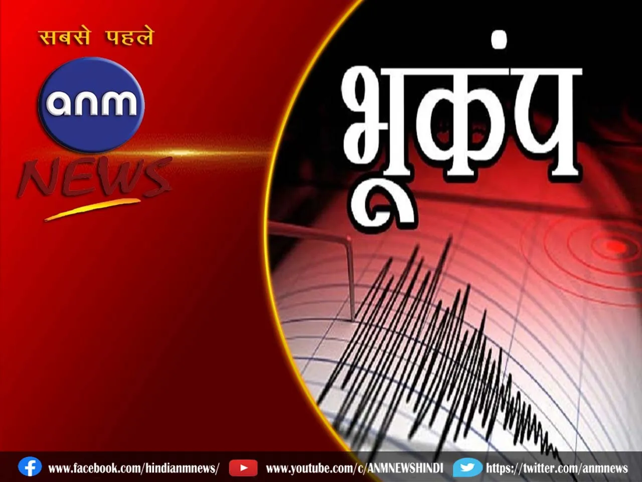 Earthquake