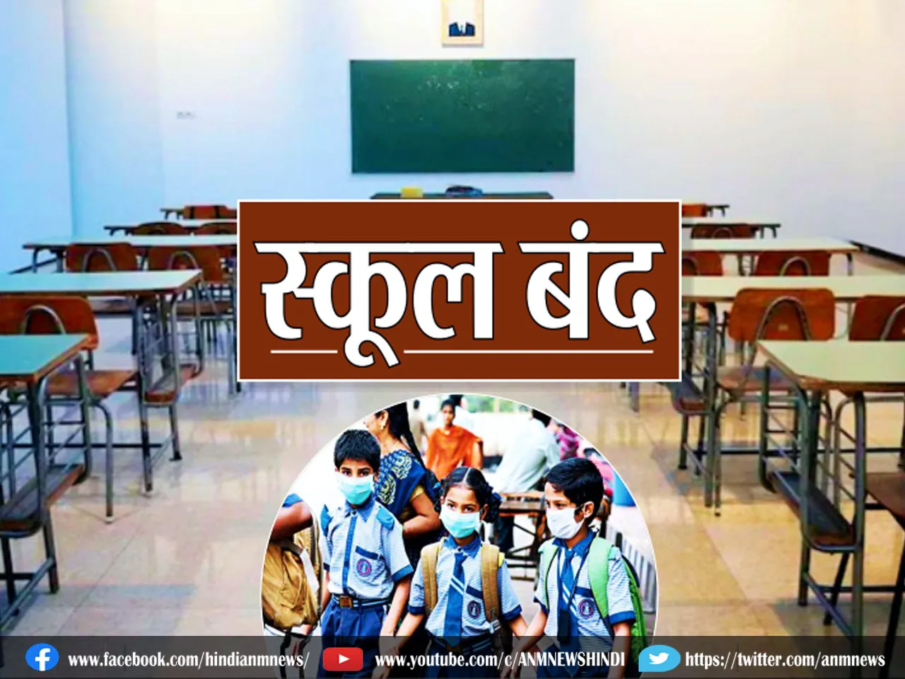 school close