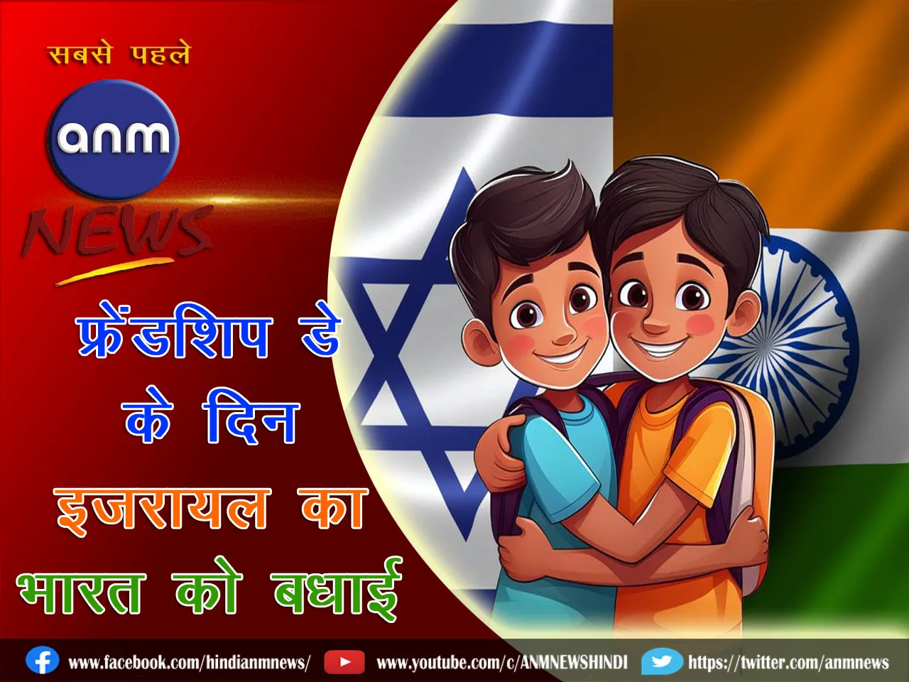 Indo_Isreal 04