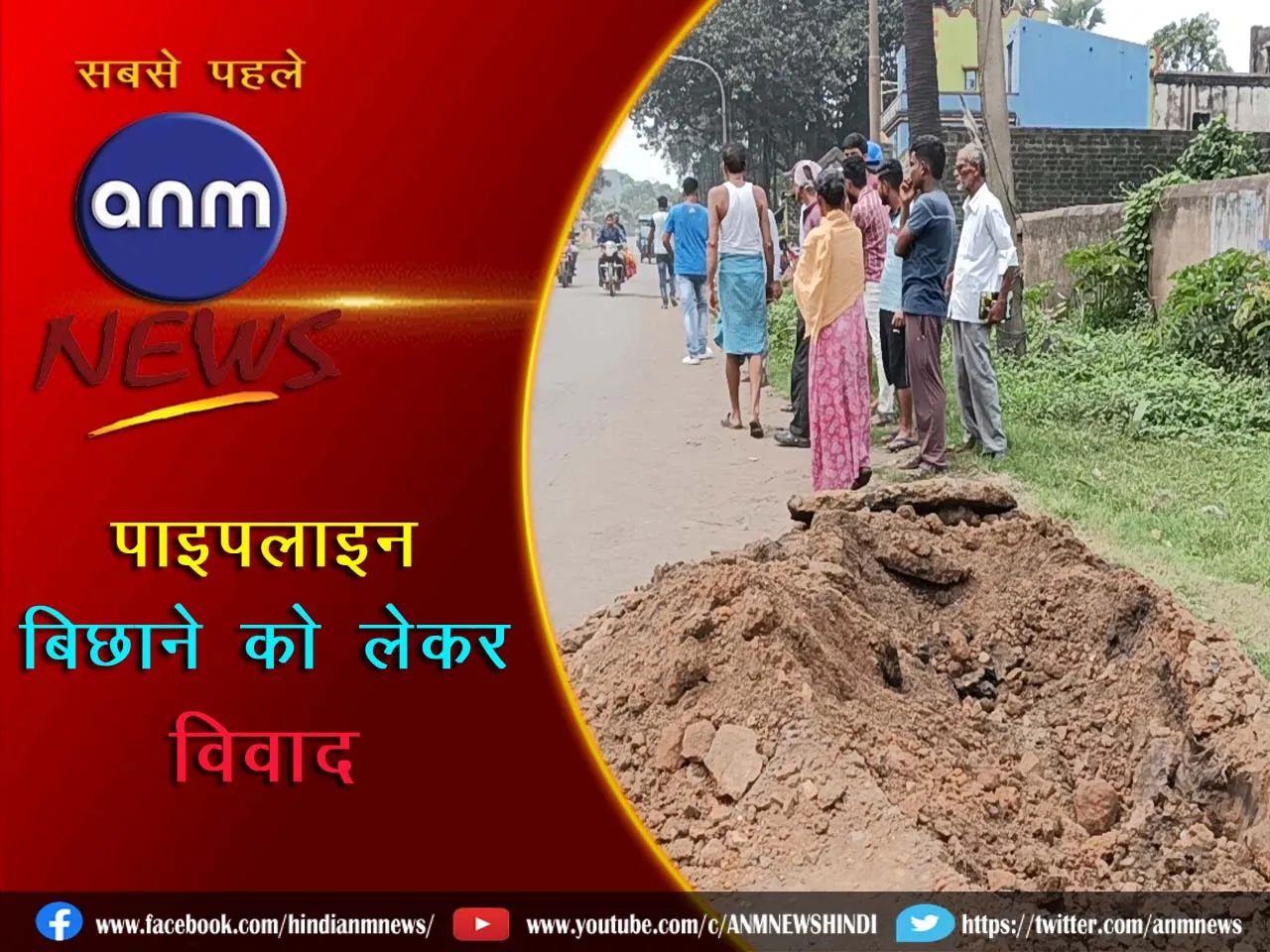 17 PIPELINE IN JAMURIA