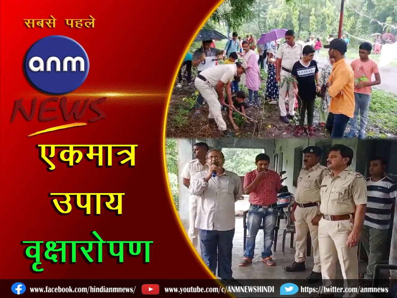Tree plantation drive in Raniganj