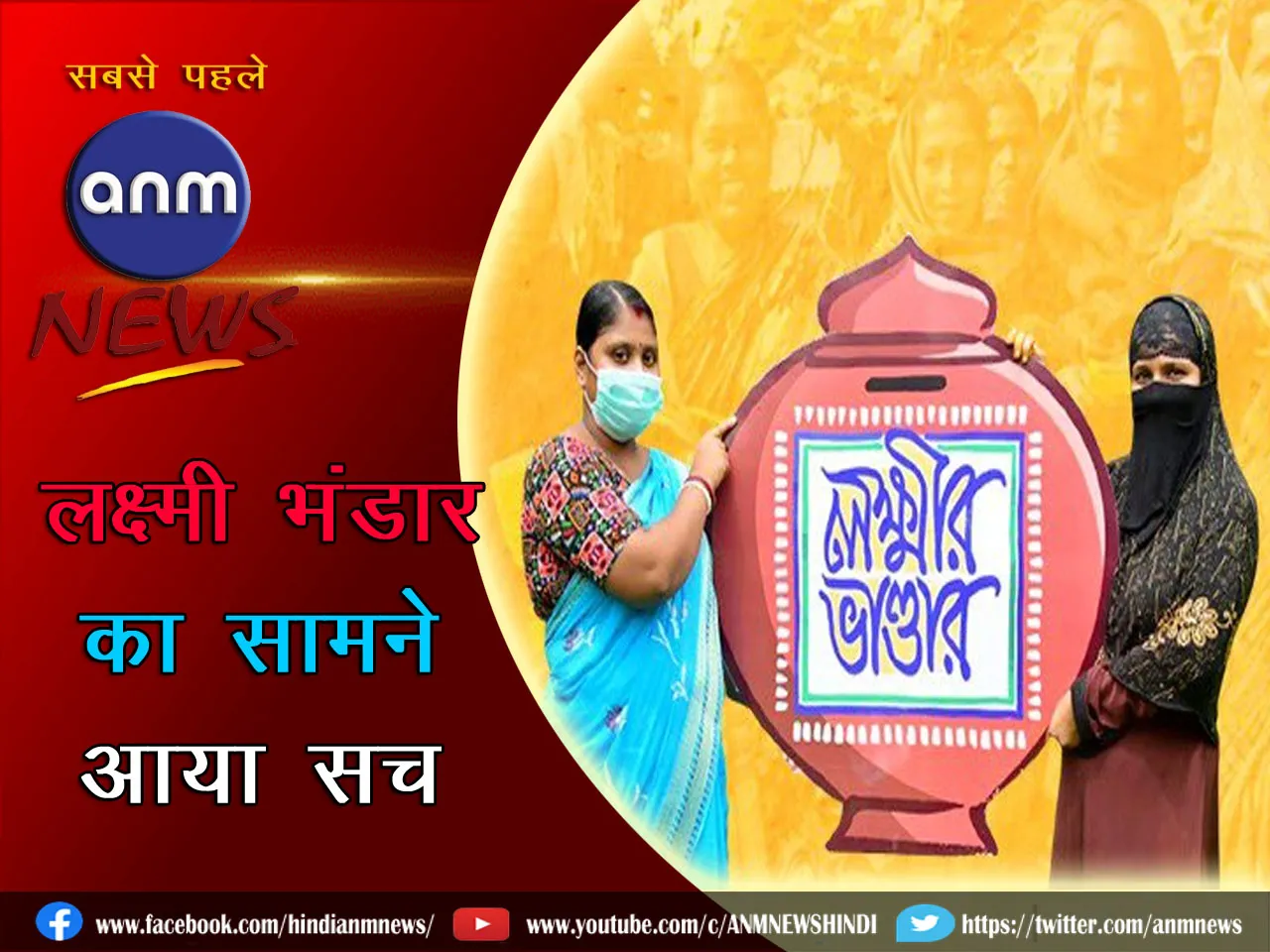 Laxmu Bhandar