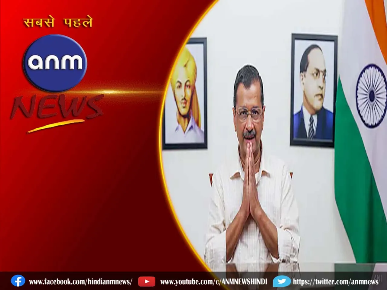Kejriwal