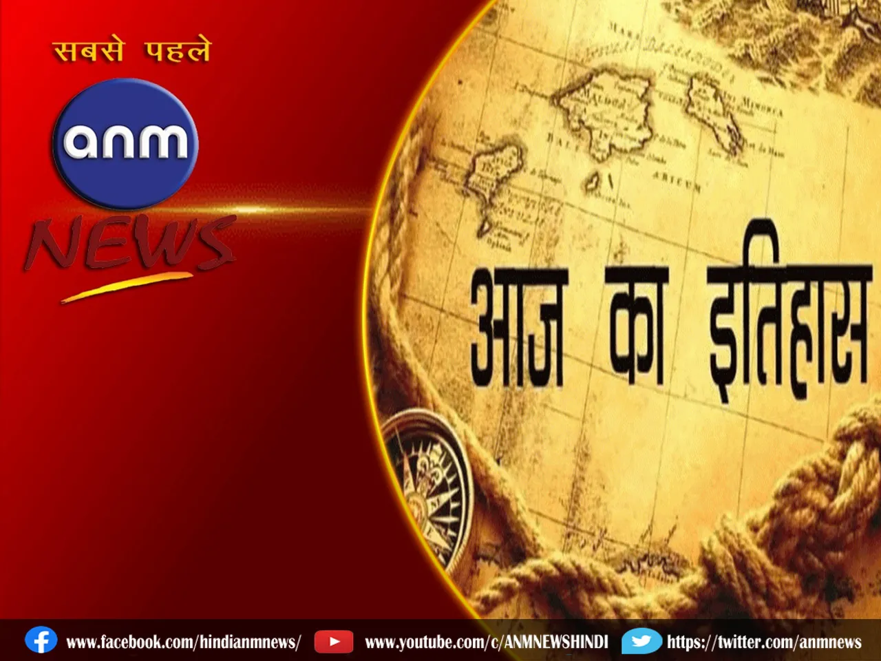 17 May Ka Itihas