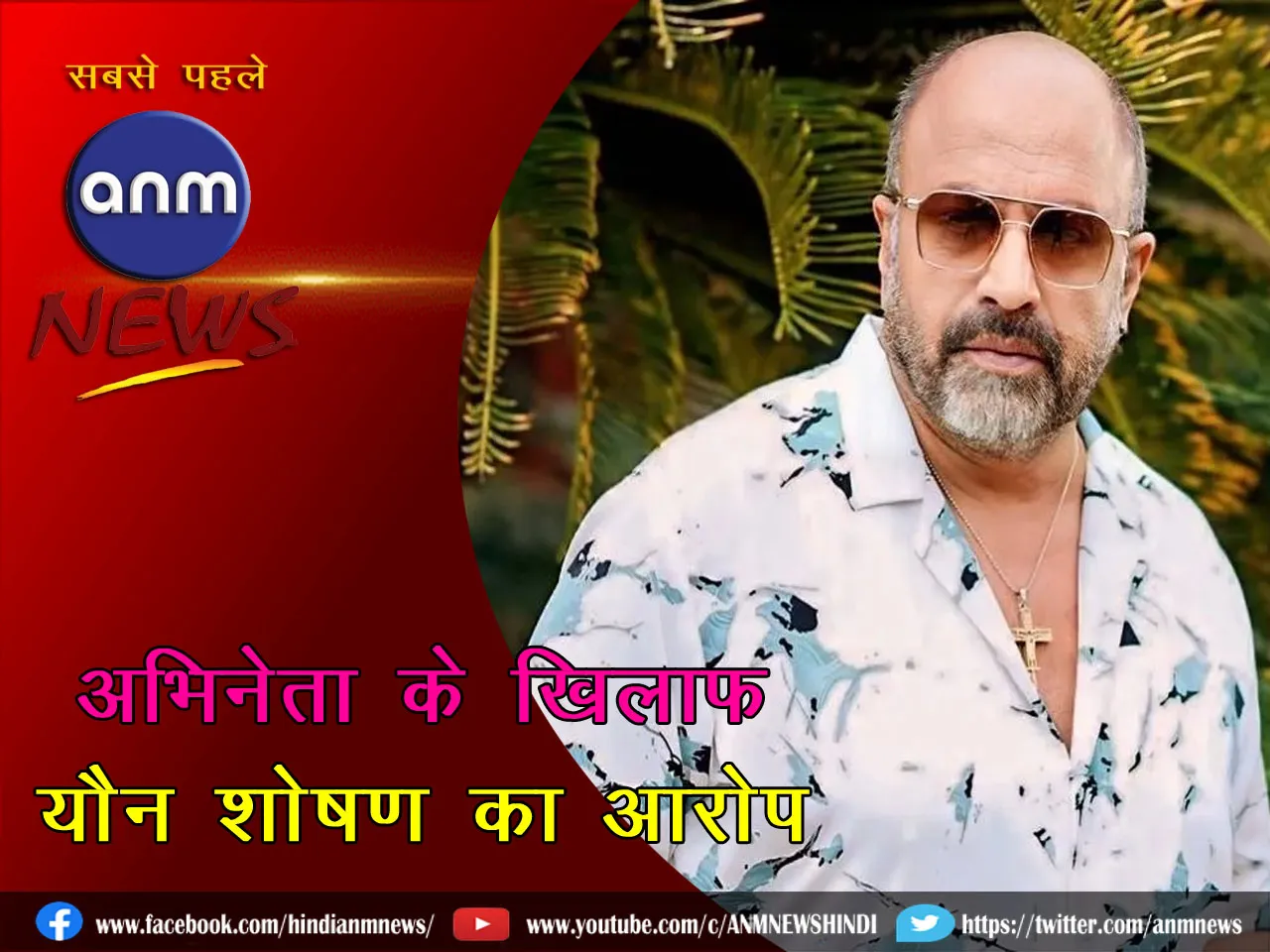 Actor_Molestation-01